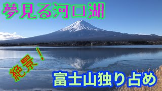 夢見る河口湖 コテージ戸沢センターでソロキャンプ　TOMOUNTサーカスTC DX　フレイムストーブMAX