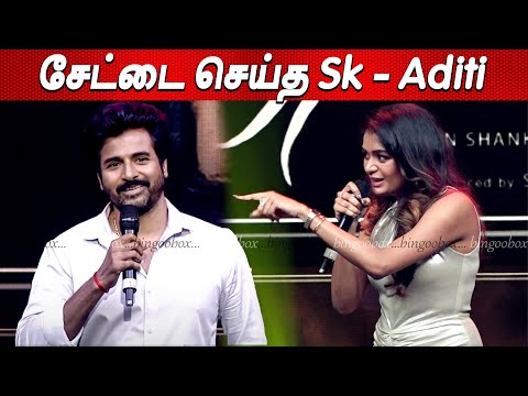 Sivakarthikeyan Sir 😎 கலாய்த்த Aditi Shankar Atrocity Speech at Nesippaya Audio Launch Akash Murali