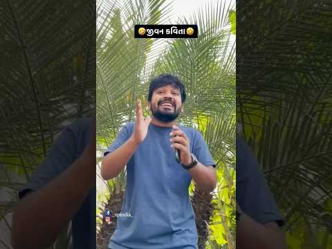 Jivan Ni Kavita ll vairal video