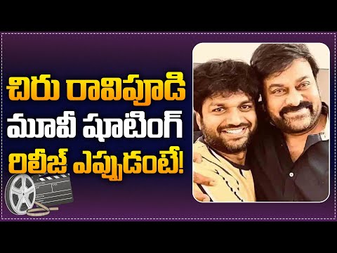 Chiranjeevi and Anil Ravipudi Movie Latest Update | Anil Ravipudi about Chiranjeevi Movie | Tupaki