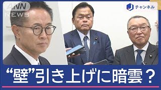 「103万円の壁」引き上げに暗雲？3党協議“10分で打ち切り”舞台裏で何が【スーパーJチャンネル】(2024年12月17日)