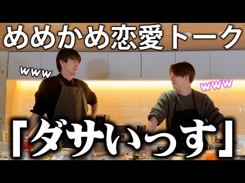 【恋バナ】後輩 目黒と恋愛トークをしたら「ダサい」と言われてしまいました…