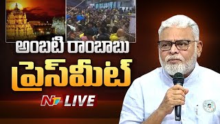 Ambati Rambabu Press Meet LIVE | NTV