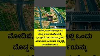 #karnataka #kannada #kannadashorts