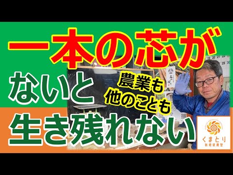 【一本の芯】あなたが生き残るために必要なもの