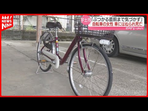 【事故】自転車で道路を横断していた74歳女性が車にはねられ死亡 宇土市