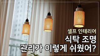 [엔제이라이팅] 을지로조명가게 예쁜 식탁조명 관리법 - 세라문10 블루 펜던트