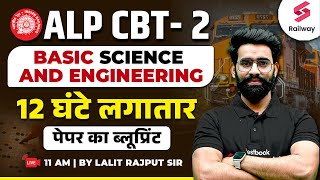 RRB ALP CBT 2 | ALP CBT 2 Science & Engineering Marathon Class | RRB ALP Science by Lalit Sir