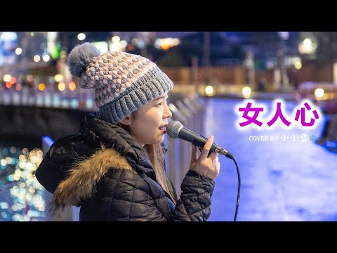 💜💜女人心💜💜「誰自願獨立於天地  痛了也讓人看」梅艷芳 cover by 小小雪❄️@live629 @WanChai on 2025.1.4