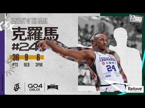 #克羅馬【年度外援4ni💪🏿】Highlights🥇｜Finals GAME4#台啤永豐雲豹 vs. #臺北戰神