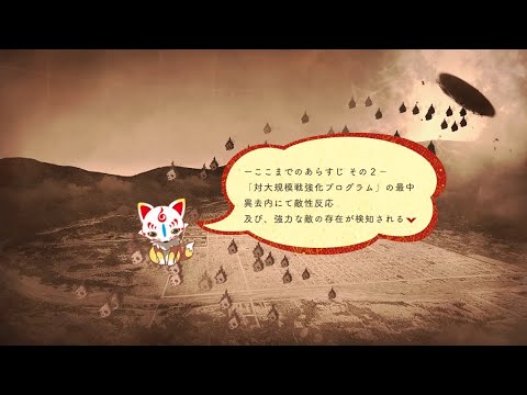 『刀剣乱舞ONLINE』ダイジェスト百鬼夜行②（「対大規模戦強化プログラム」~「対百鬼夜行迎撃作戦」）