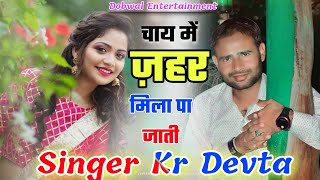 #kalu_devta_meena_geet_2022 #kr_meena_new_song_2022 #कालू_देवता_के_न्यू_मीणा_गीत_2022 #new_meena