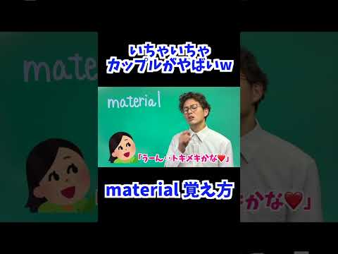 material 覚え方 [ 英検準2級 英検2級 留学 ]