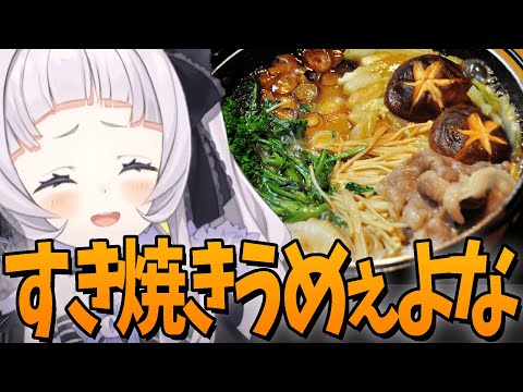 【雑談/過去配信】すき焼きのうどんが大好きなシオン【ホロライブ切り抜き】【2021/;12/31】