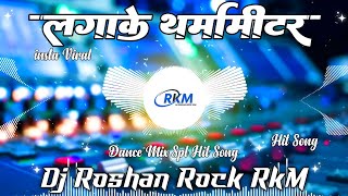 Lagake Tharmameter | #Mithu Marshal | लगाके थर्मामीटर | Old Hit Bhojpuri Song | Dj Roshan Rock RkM