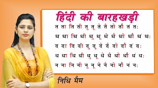 Learn Barakhadi in Hindi with Nidhi Mam's Proven Method