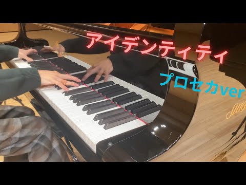 【ピアノ】アイデンティティ 弾いてみた(プロセカver)