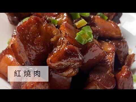 #紅燒肉#年夜飯#簡單料理 #shorts 除夕飯桌必備的紅燒肉｜如何煮紅燒肉｜