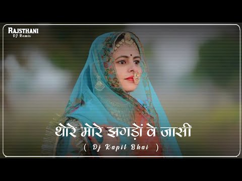 marwadi song || मारवाड़ी सॉन्ग || rajasthani song राजस्थानी सॉन्ग || मारवाड़ी गाना 2025 || Dj Remix