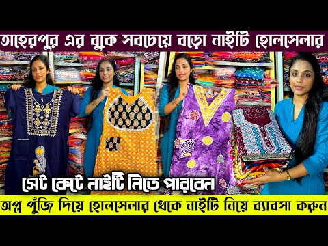 Nighty Wholesale Market In Kolkata|Nighty Wholesale Market|Nighty Manufacturer In Kolkata|Nighty