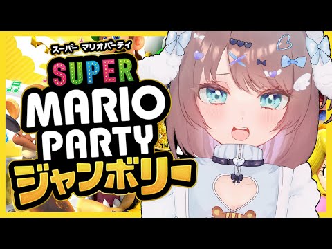 【スーパー マリオパーティ ジャンボリー】初見ソロモードいくぞ～！【ホロライブ/夏色まつり】