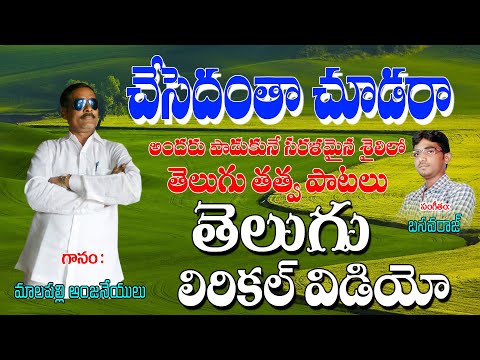 Malapalli Anjaneyulu Bajanalu | చేసేదంతా చూడరా | Chekka Bhajana Song | G.S.Nataraj | Jayasindoor