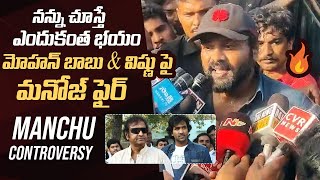 Manchu Manoj Fires On Manchu Vishnu & Mohan Babu | Mohan Babu University