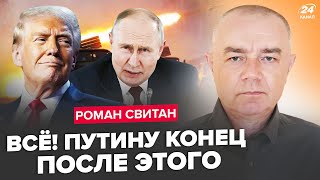 ⚡СВИТАН: Срочно! Назвали ДИАГНОЗ Путина. Диктатор ВЫЛЕЗ с БЕЗУМНЫМ заявлением об "Орешнике"