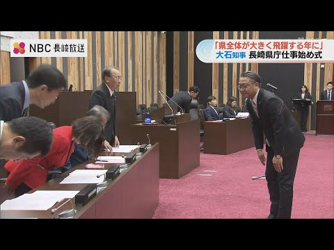 長崎県 大石知事「県全体が大きく飛躍する年にしたい」県庁で仕事始め式