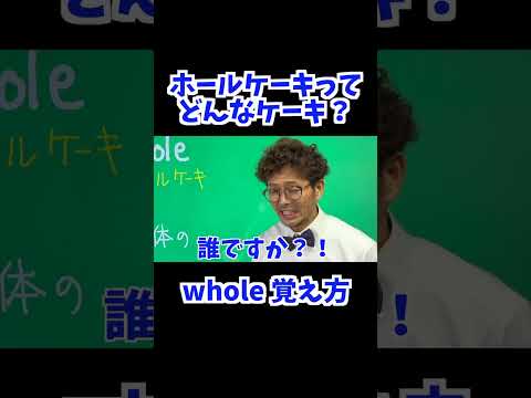 whole 覚え方. [ 英検準2級 英検2級 留学 ]