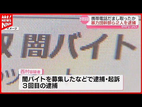 【闇バイト】勧誘リーダー格とみられる暴力団幹部の男を再逮捕 熊本県外に実行役を継続的に派遣か