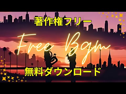 Free BGM Popular Jazz saxophone "Loop Jazz" that can be used in cafes for over 1 hour