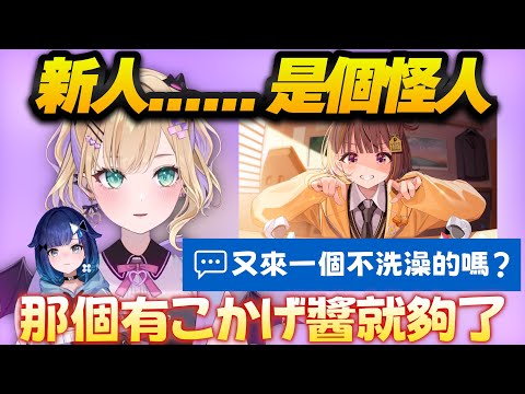 【Vtuber精華】對於新人千燈ゆうひ的評價為：怪人；但似乎是會洗澡的【胡桃のあ/ぶいすぽっ！/VSPO】