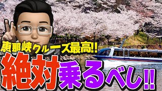 "壮大な自然のパノラマ！恵那峡遊覧船で癒しの時間を：岐阜県の秘境を体験しよう!!"