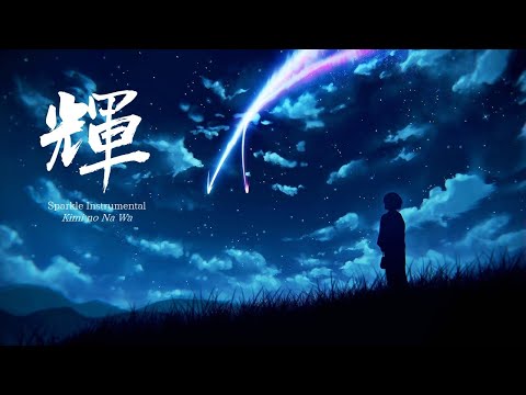 Kimi no Na Wa 你的名字【Sparkle - Instrumental】Radwimps