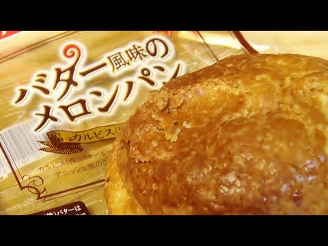 ヤマザキ バター風味のメロンパン カルピス（株）バター使用 BUTTER MELONPAN