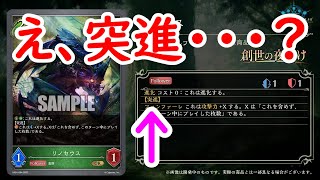 【シャドウバースエボルヴ】あのリノセウスが紙シャドバにもやって来た！！と思ったらまさかの疾走剥奪・・・！？