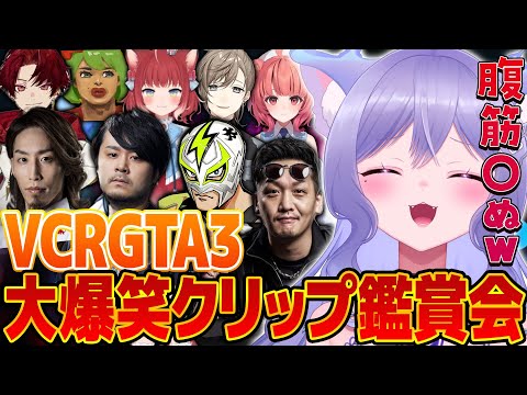 VCRGTA3の面白クリップで大爆笑のおなサポ【おなつのにびたし】