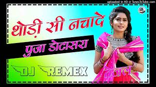 🎶 थोड़ी_सी_नाचदे_न्यू _सॉन्ग_मारवाड़ी_#newmarwadidjremixsong2022 #djremixsong #hitremixsong2022