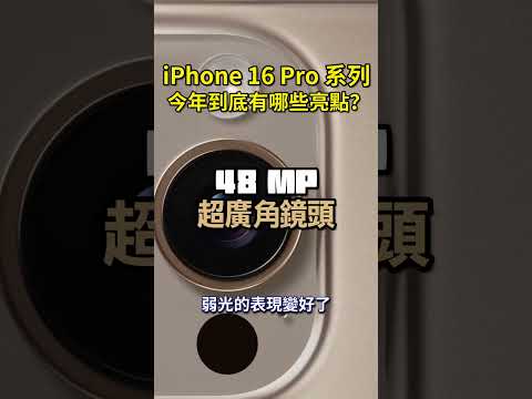 iPhone16 Pro 到底有哪些新功能 #彼得森 #iphone16promax #iphone16pro