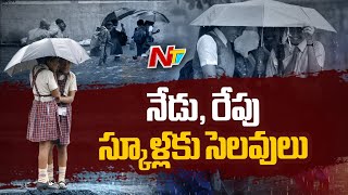 Telangana Govt Declared Holidays for Schools Due to Heavy Rains l NTV