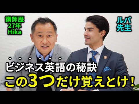 【初心者必見】たった３つのことでビジネス英語は十分！ビジネス英会話の効果的な勉強法とは？