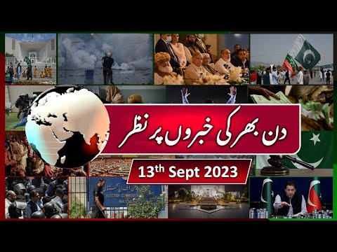 13-09-2023| دھمکیاں بیکار گئیں،صدر نے الیکشن 90 دن میں کروانےکا اعلان کردیا| کپتان کی تصویر کا خوف؟