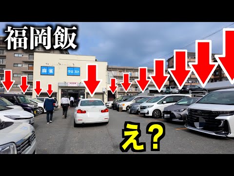 【福岡ラーメン】開店直後にド満席！早良区のエグい人気店に行ってみた【パチンコ飯】