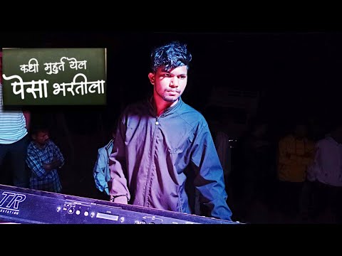 कधी मुहूर्त येईल पेसा भरतीला // Yuvraj Musical Dj Party DNH ❤️‍🔥 At Khutali Video ⚘️😘