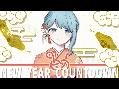 【 COUNTDOWN 】一緒に新年を迎えよう！【 Vtuber Figaro 】