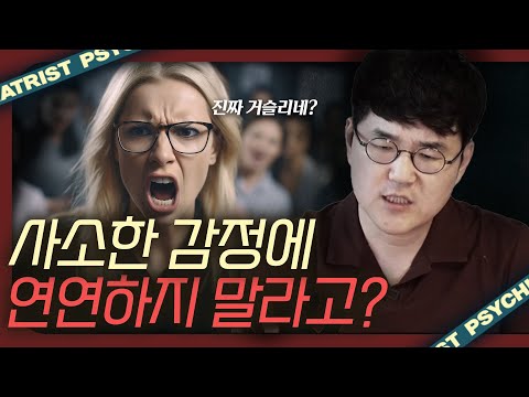 그건 별로 안중요한 감정이다? 감정을 수용하는 법 - 스몰 트라우마  [북리뷰]