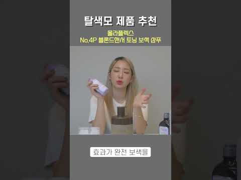 탈색하기 전 필수 시청 영상 1번!!