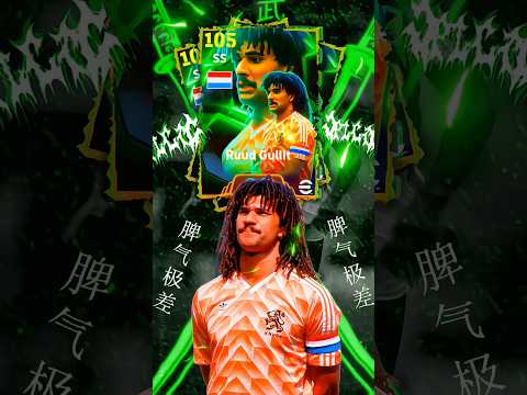 Cuman bapak² biasa💀😬 #ruudgullit #gullit #efootballmobile #efootball2025 #vincenzo #shorts