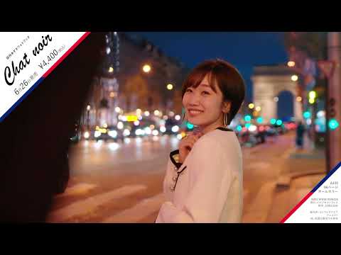 パン大好き田所あずさのフランス旅！ / 女子旅